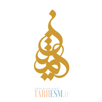 ثمین وکتور اسم ثمین کد 11
