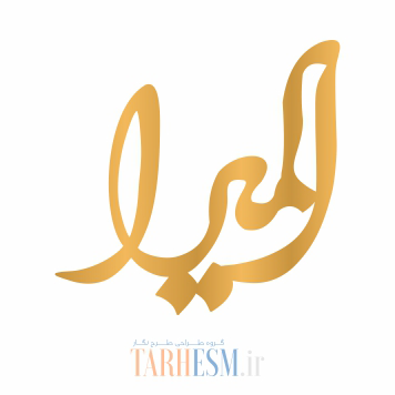 وکتور پلاک اسم المیرا کد 81 وکتور پلاک اسم المیرا کد 81