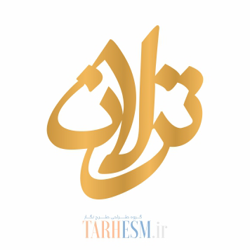 وکتور پلاک اسم ترلان کد 234 وکتور پلاک اسم ترلان کد 234