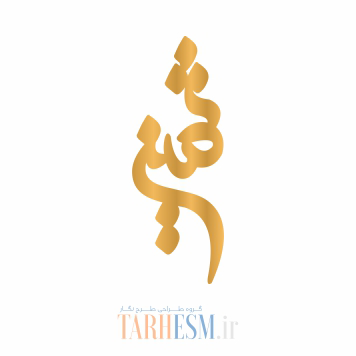 وکتور پلاک اسم ثمین کد 241 وکتور پلاک اسم ثمین کد 241