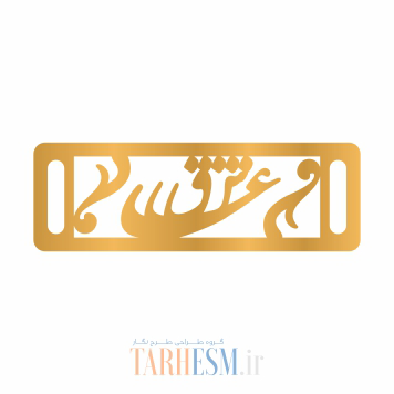 وکتور دستبند عشق کد 563 وکتور دستبند عشق کد 563