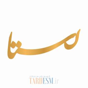 وکتور پلاک اسم رستا کد 351 وکتور پلاک اسم رستا کد 351