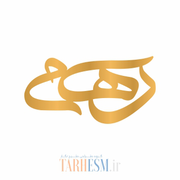وکتور پلاک اسم رهام کد 384 وکتور پلاک اسم رهام کد 384