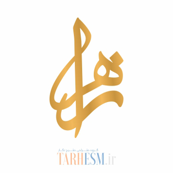 وکتور پلاک اسم زهرا کد 394 وکتور پلاک اسم زهرا کد 394