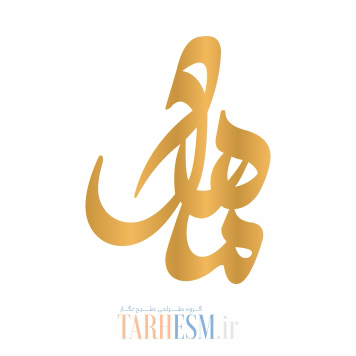 وکتور پلاک اسم ماهک کد 653 وکتور پلاک اسم ماهک کد 653