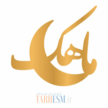 وکتور پلاک اسم ماهک کد 654 وکتور پلاک اسم ماهک کد 654