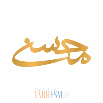 وکتور پلاک اسم محسن کد 680 وکتور پلاک اسم محسن کد 680