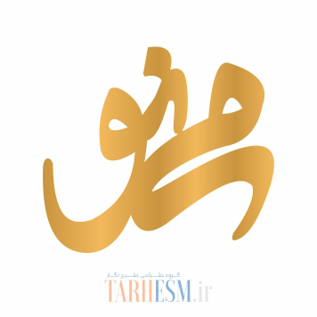 وکتور پلاک اسم مینو کد 831 وکتور پلاک اسم مینو کد 831